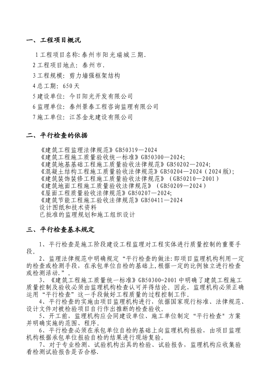 监理平行检查方案_第3页