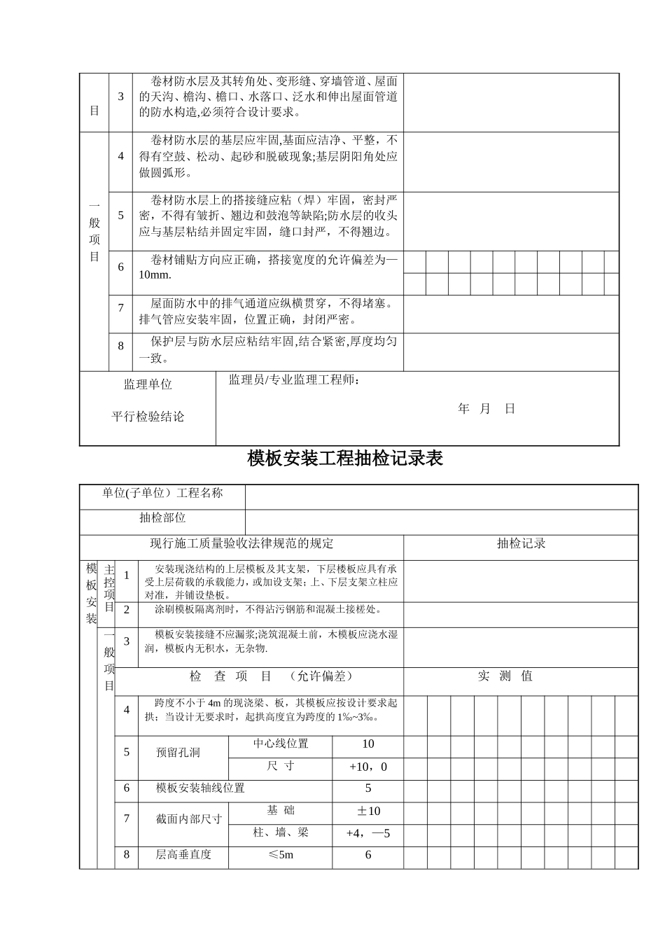 监理平行检查记录表_第2页