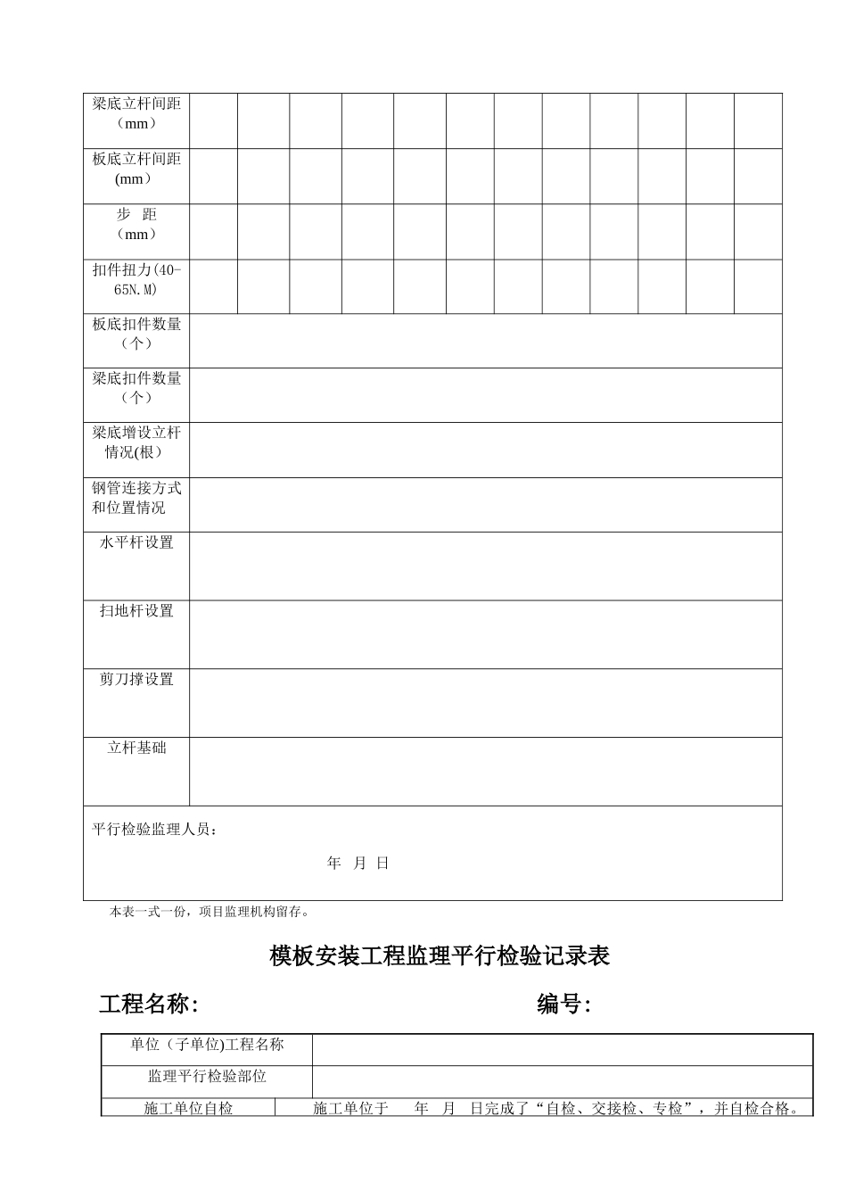 监理平行检查记录表(最新全套)_第3页
