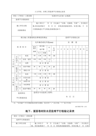 监理平行检查记录表(最新全套)