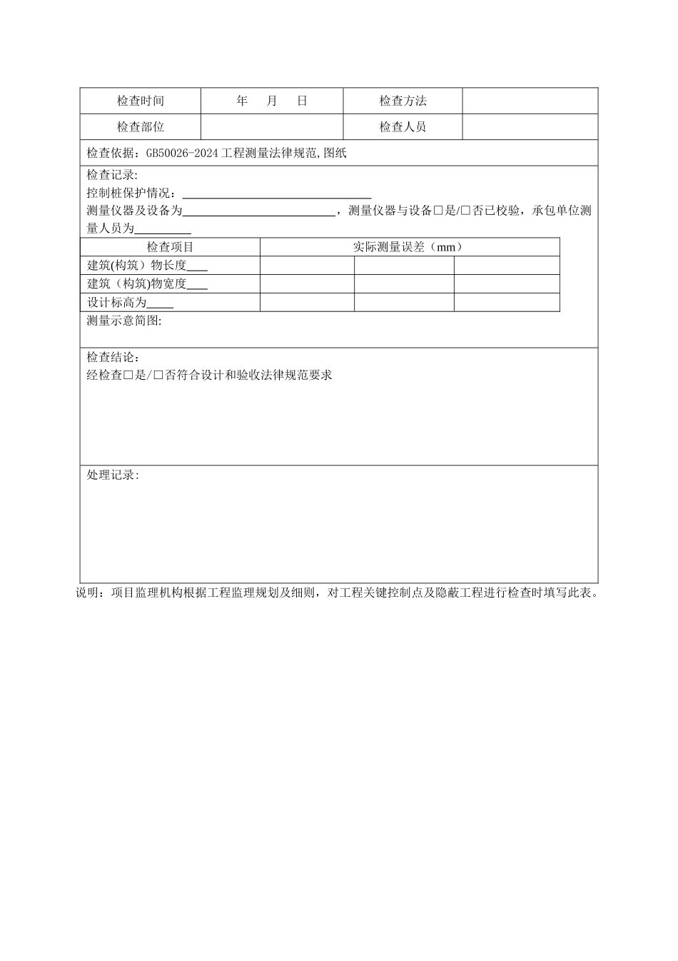 监理平行检查记录表格_第2页