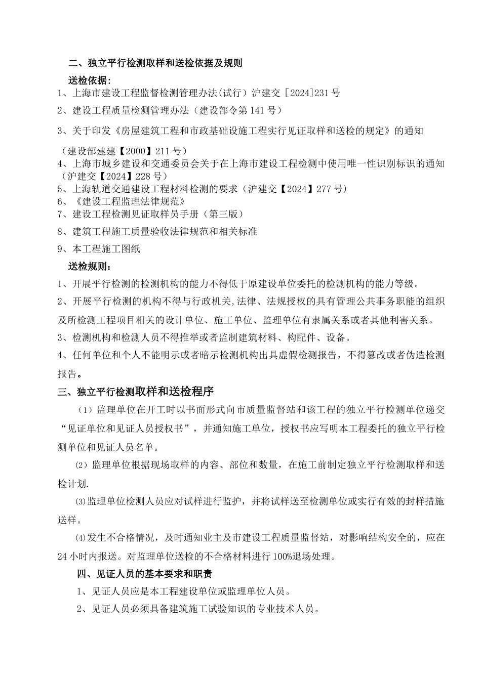 监理平行检测方案_第2页