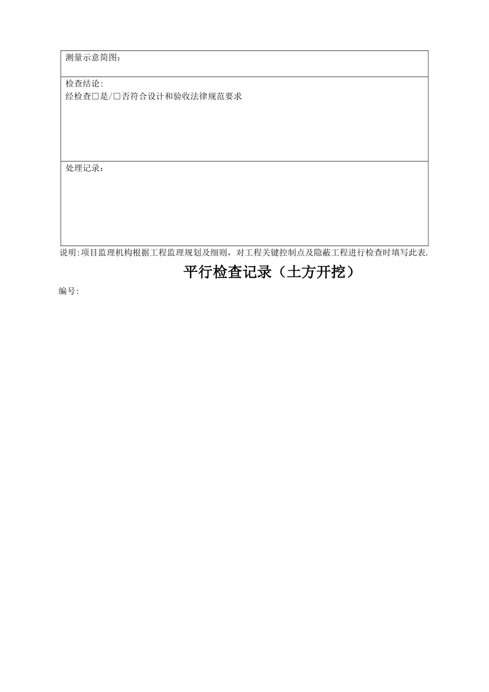 监理平行检查记录表格汇总_第2页