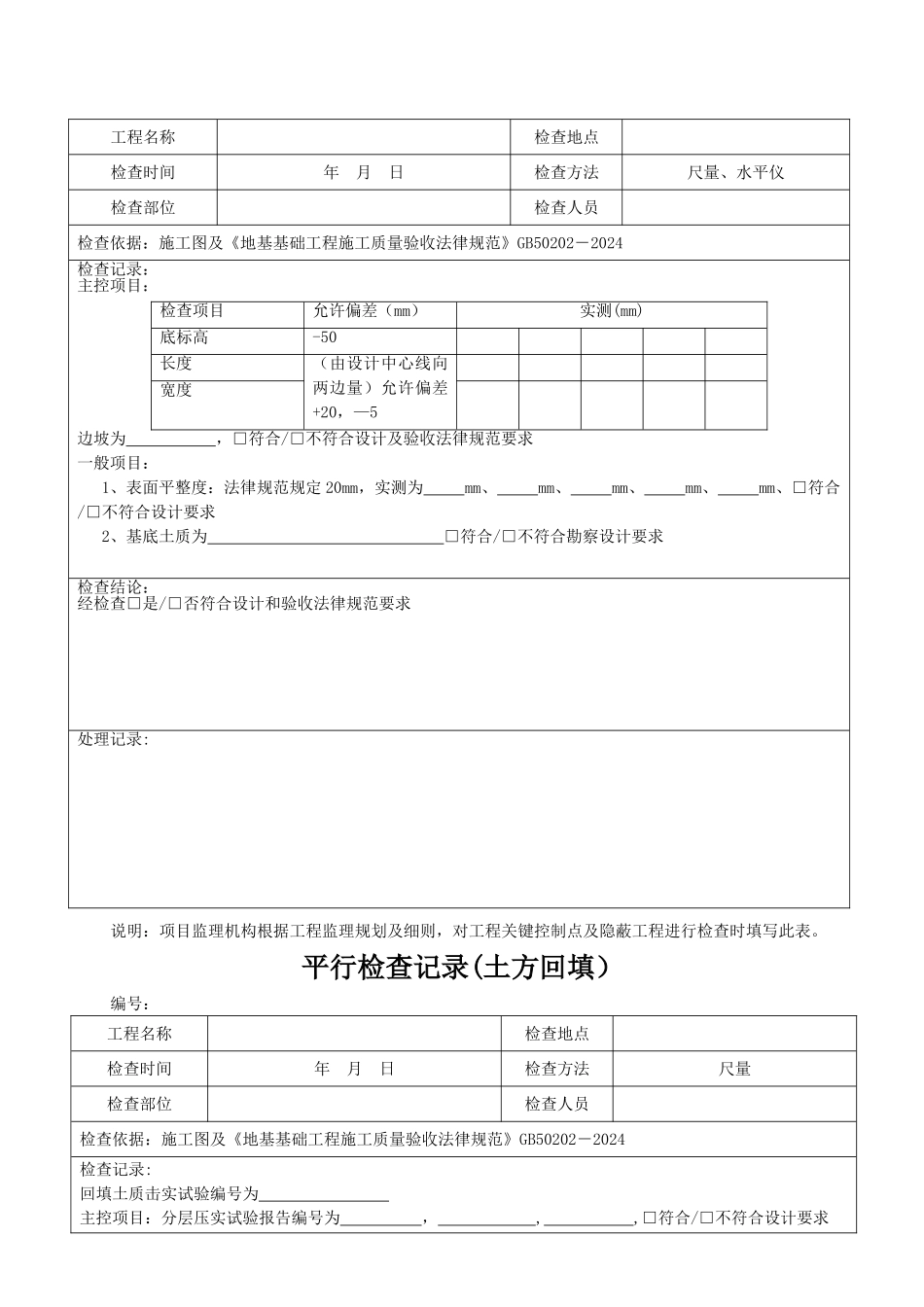 监理平行检查记录表格汇总_第3页