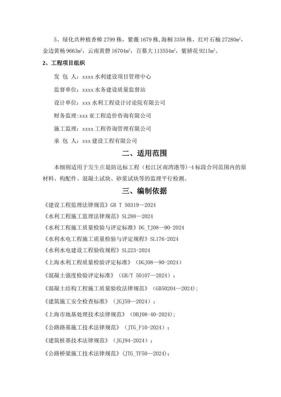 监理平行检测计划_第2页