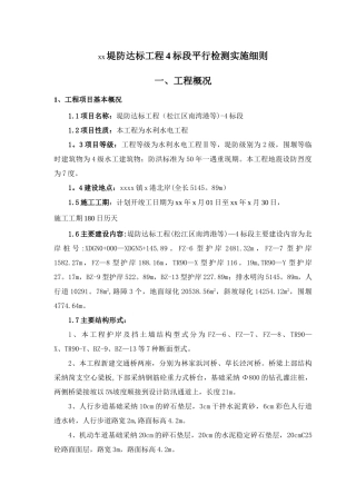 监理平行检测计划