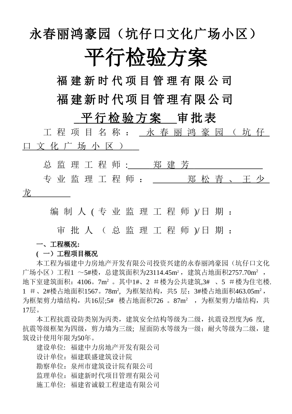 监理平行检验方案_第1页