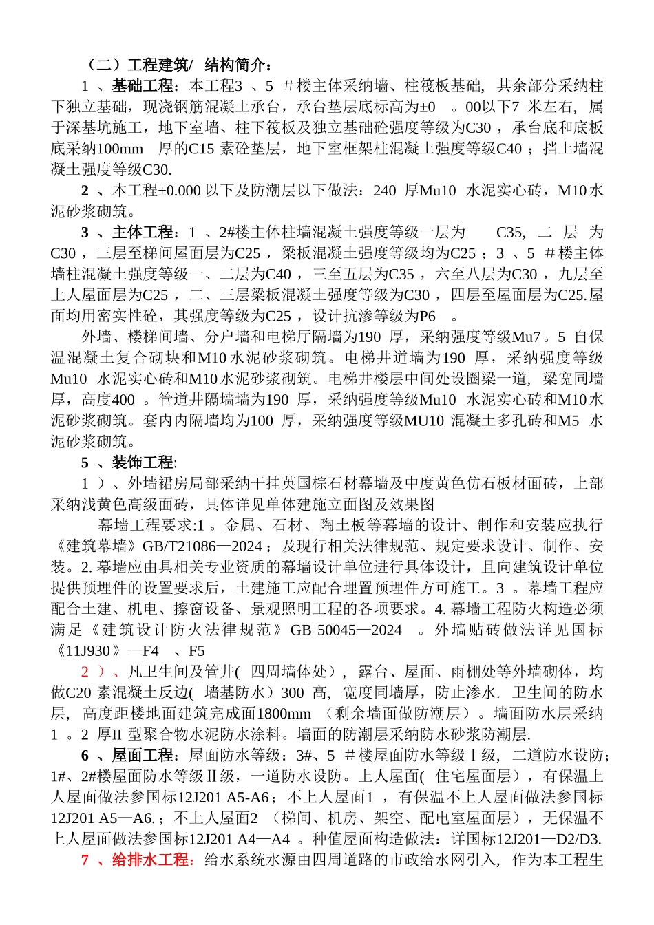 监理平行检验方案_第2页