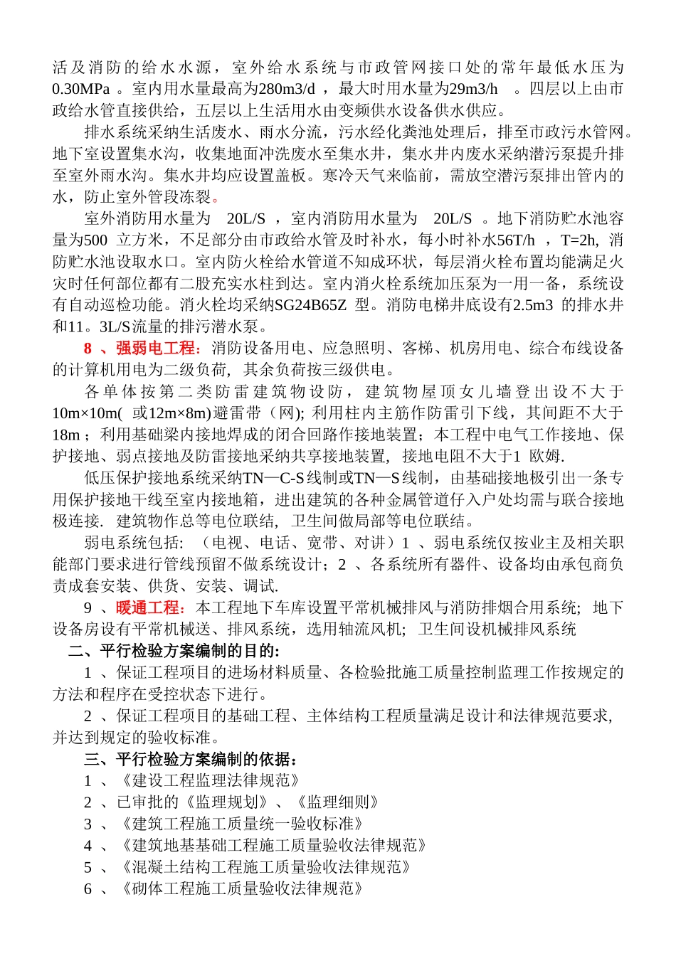 监理平行检验方案_第3页