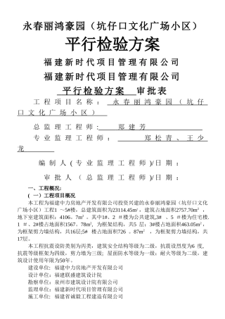 监理平行检验方案