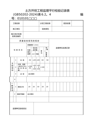监理平行检验记录文本表
