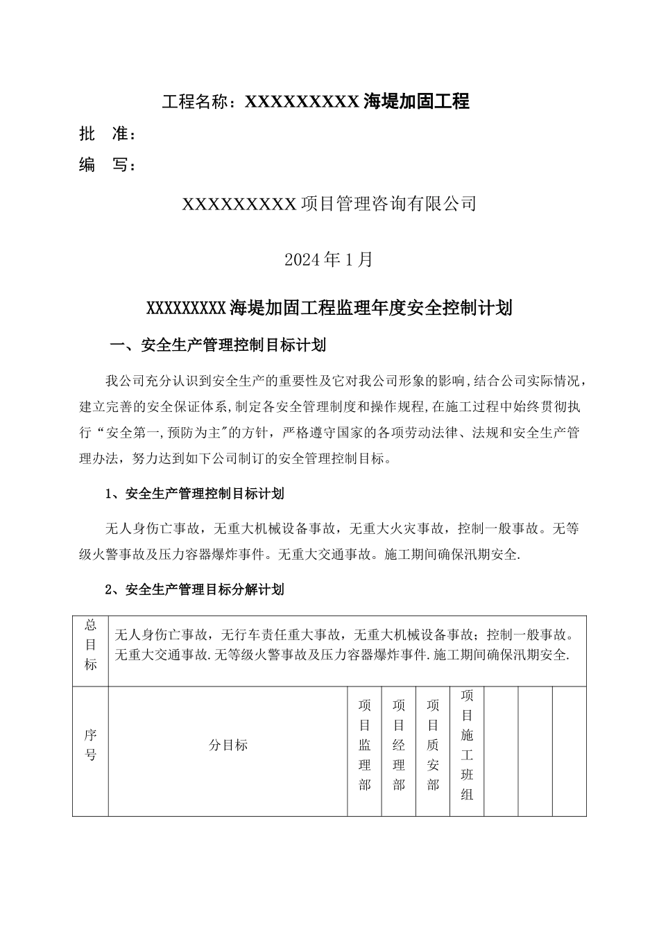 监理年度安全控制计划_第2页