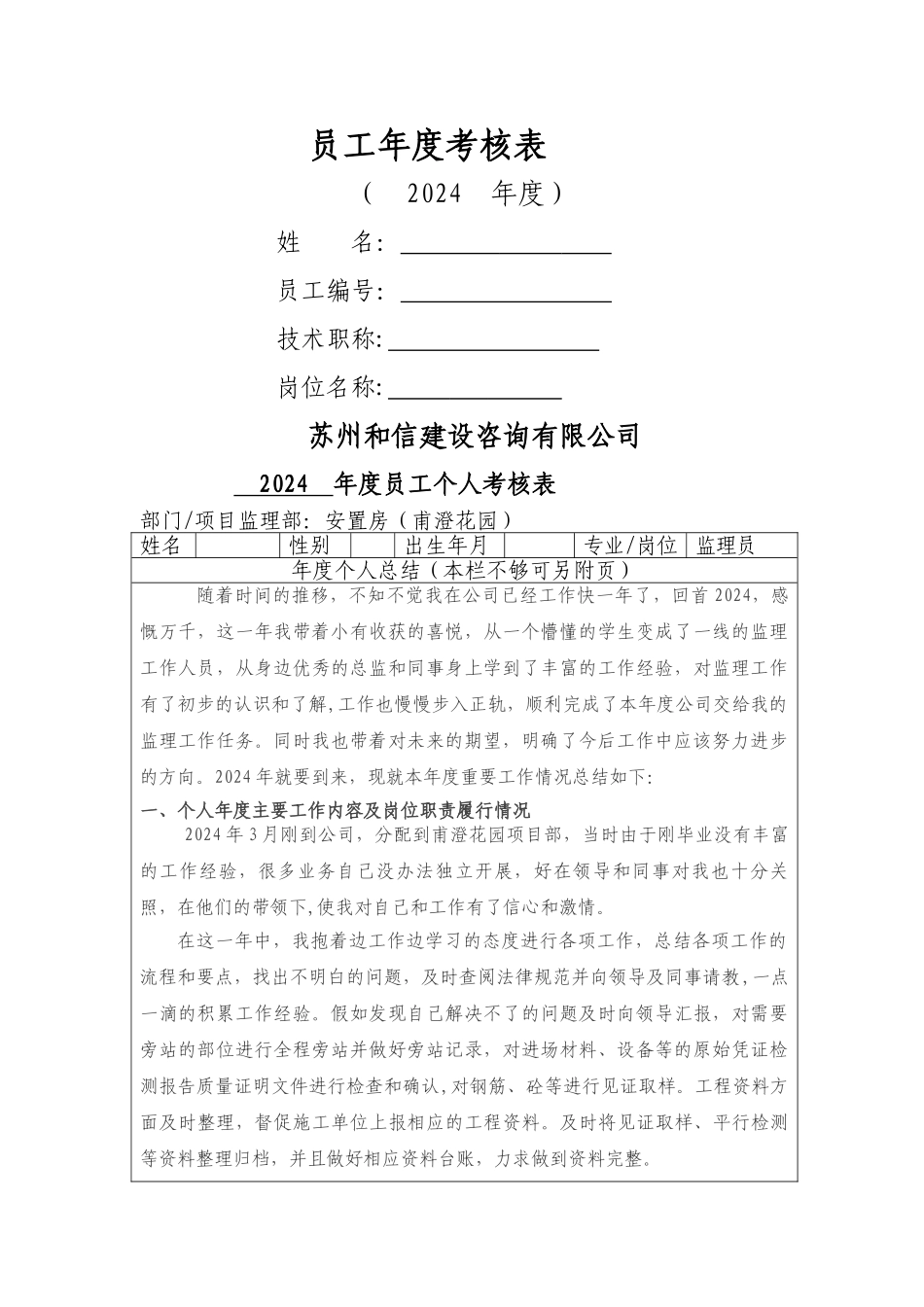 监理年度考核表_第1页