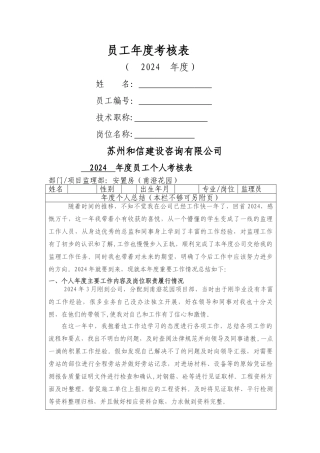 监理年度考核表