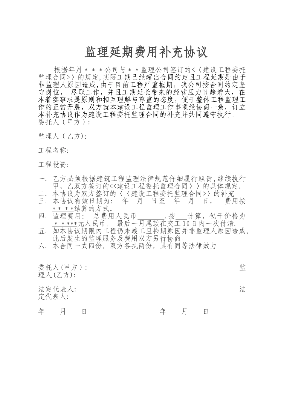 监理延期补充协议_第1页