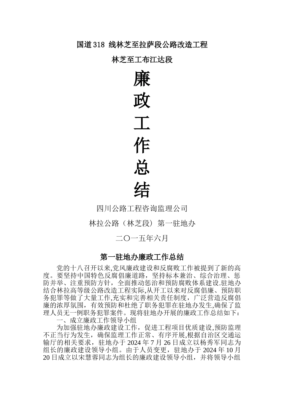 监理廉政工作总结_第1页