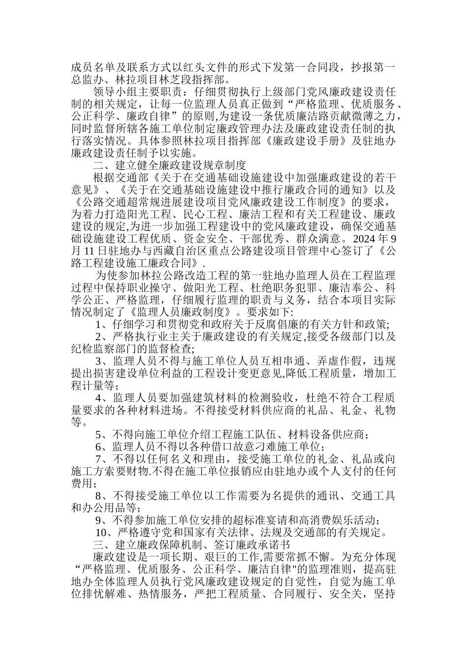 监理廉政工作总结_第2页