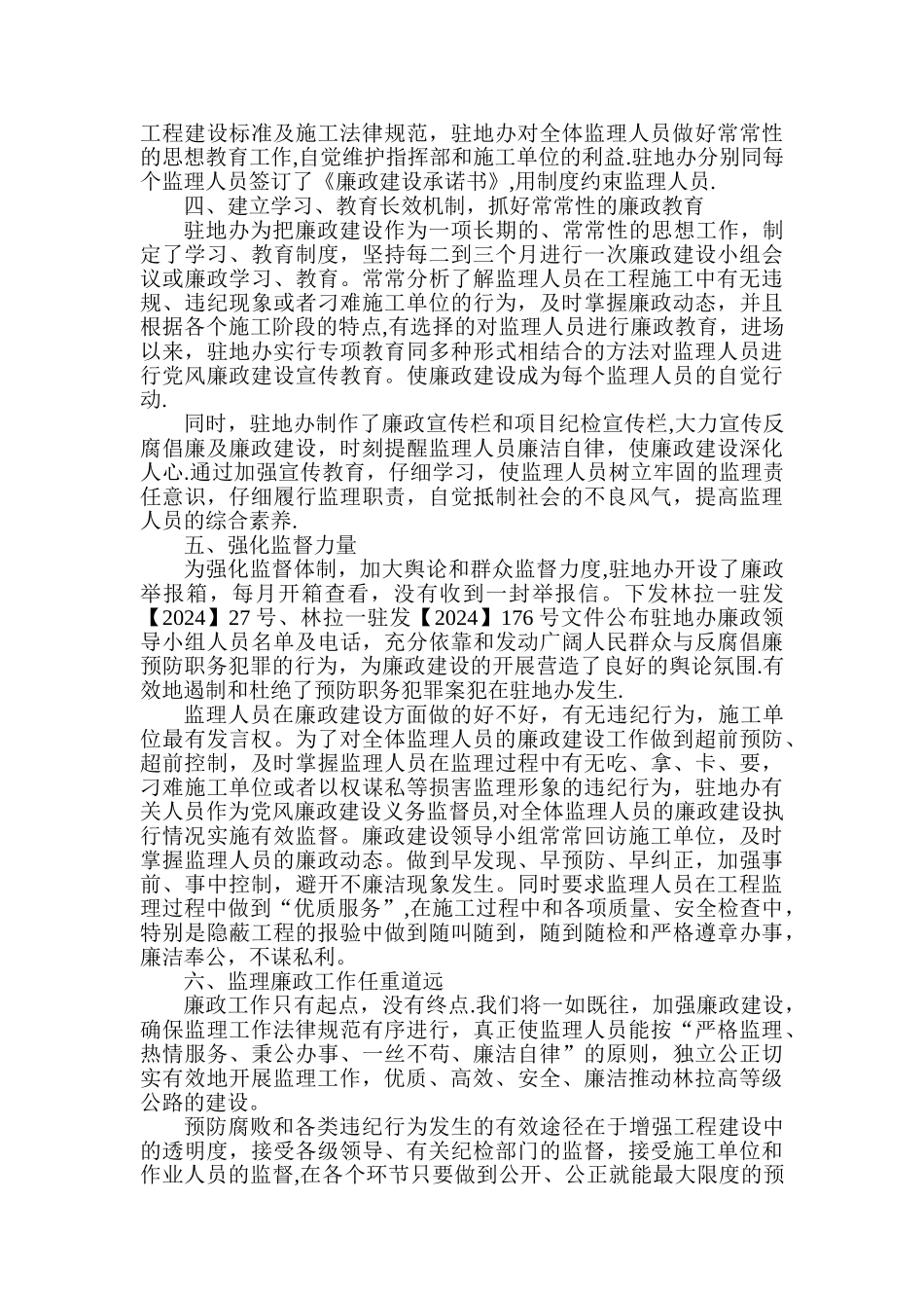 监理廉政工作总结_第3页