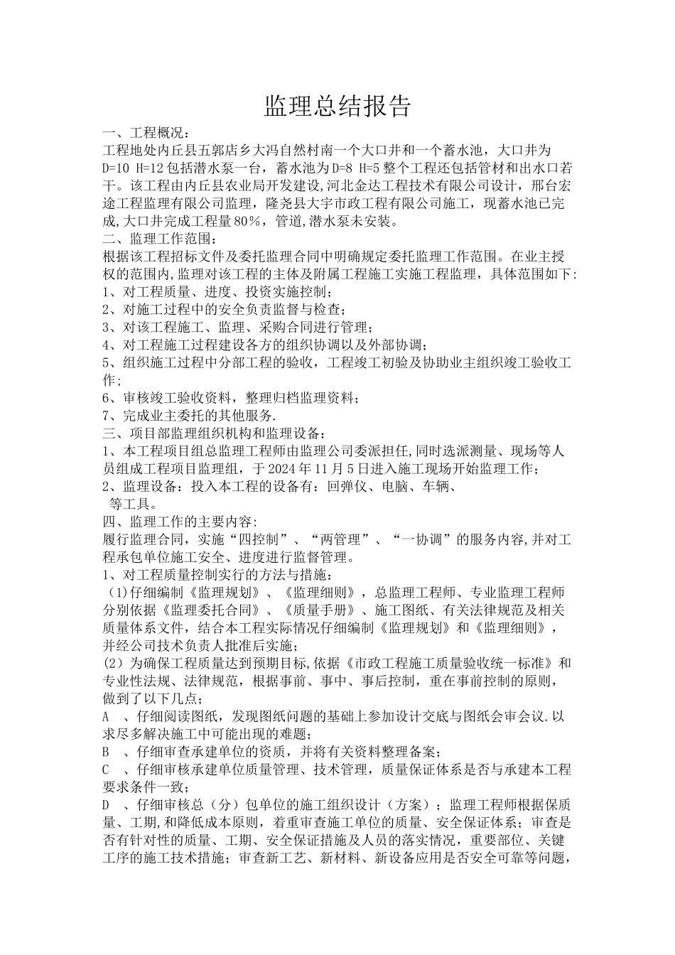 监理总结报告_第1页