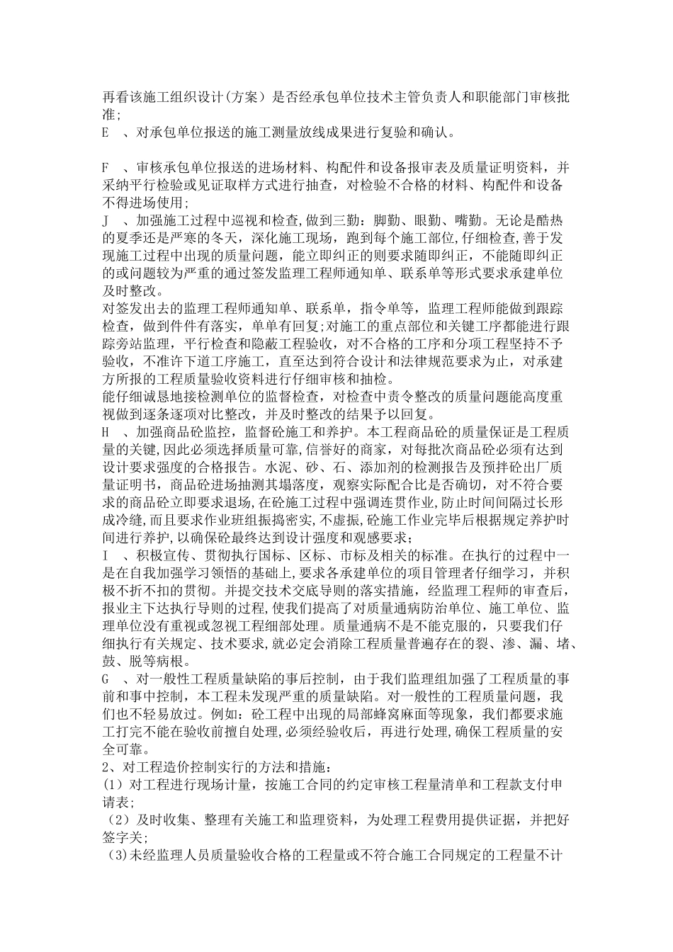监理总结报告_第2页