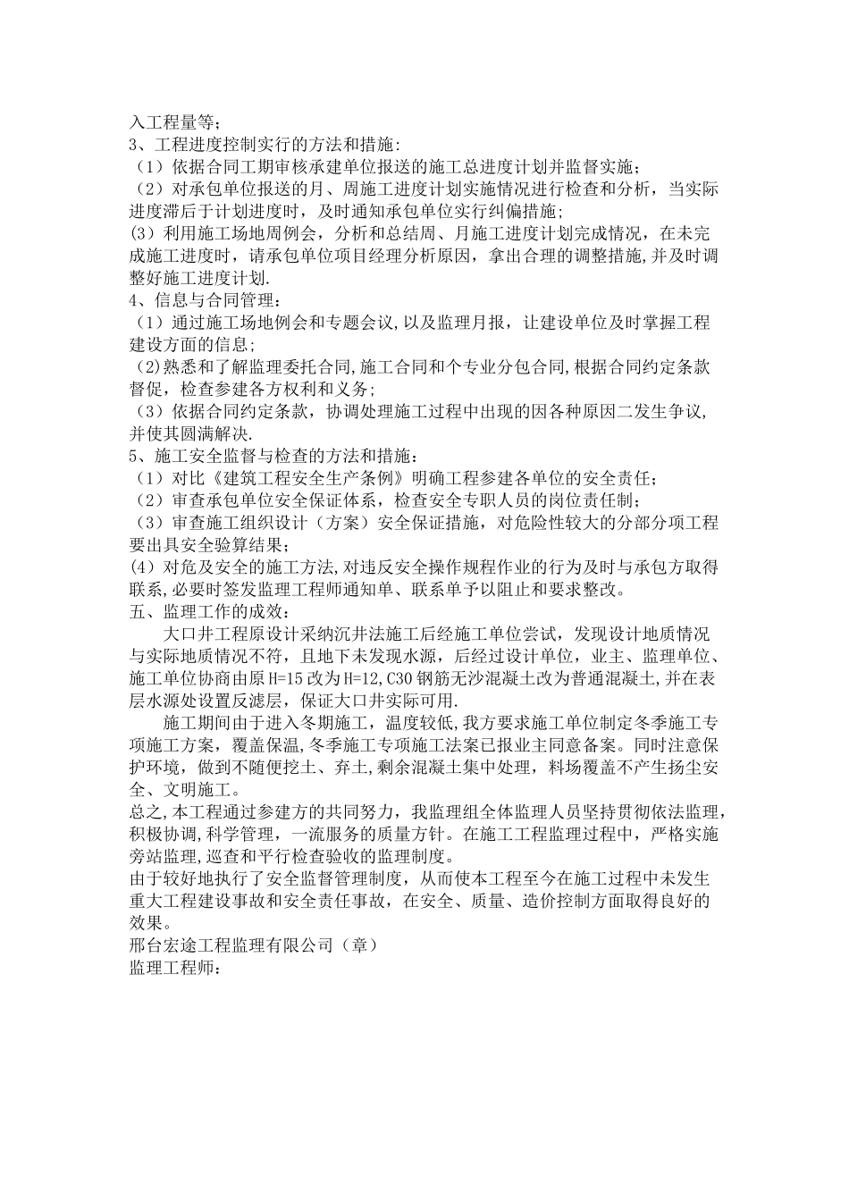 监理总结报告_第3页