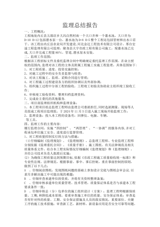 监理总结报告