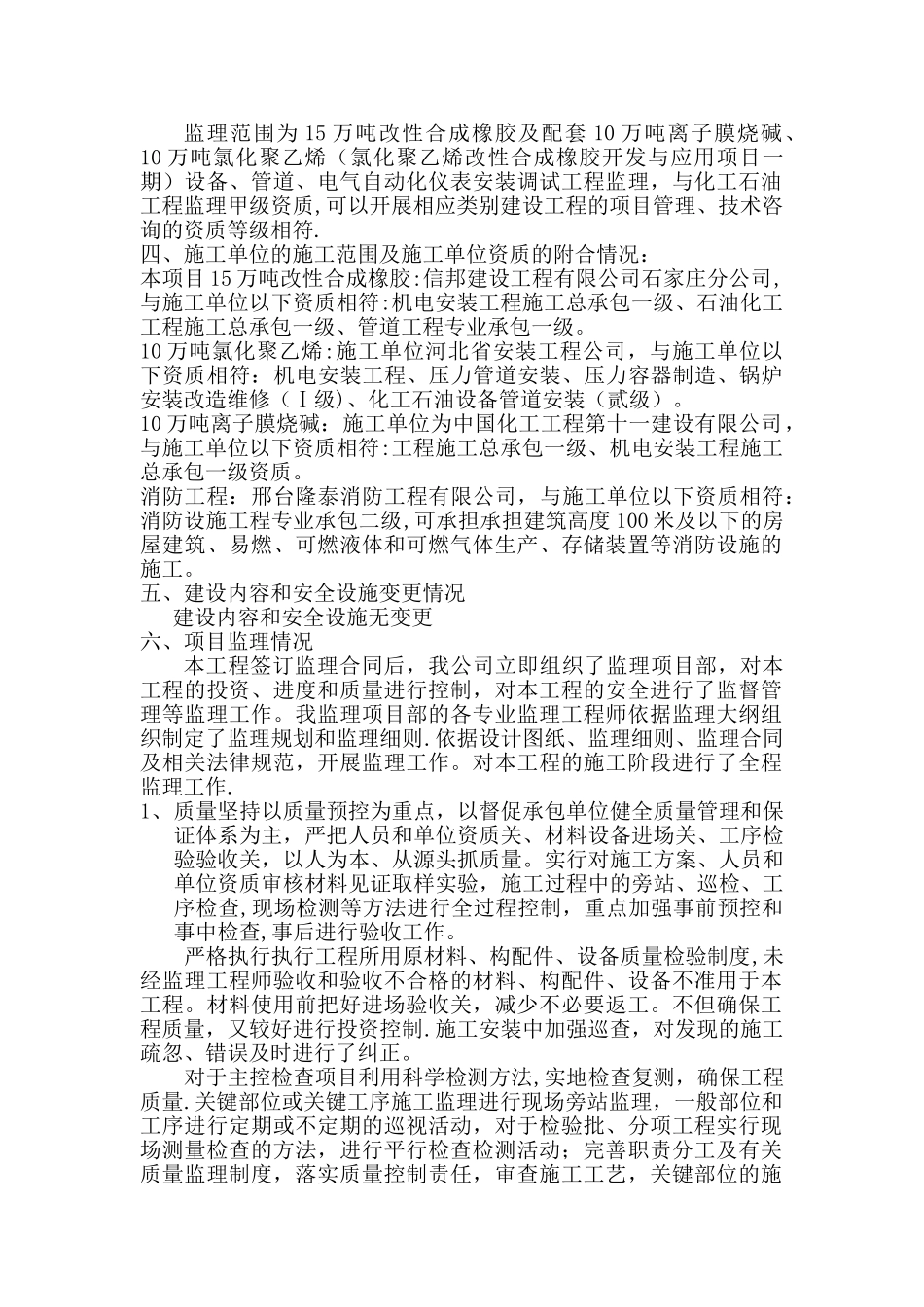 监理情况报告安装工程_第2页