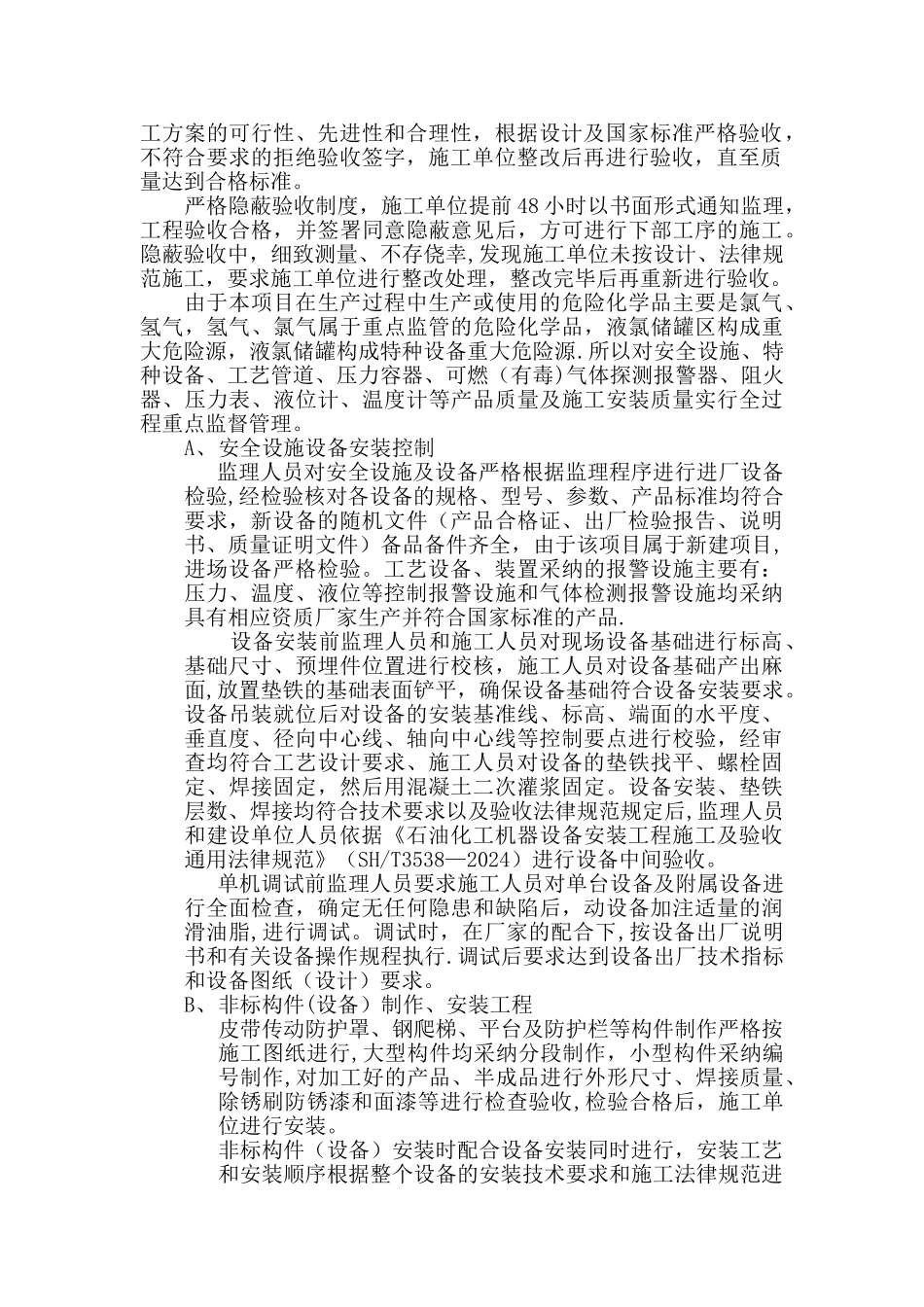 监理情况报告安装工程_第3页