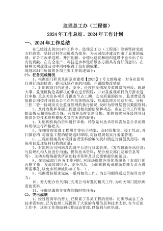 监理总工办年度工作总结与明年工作计划