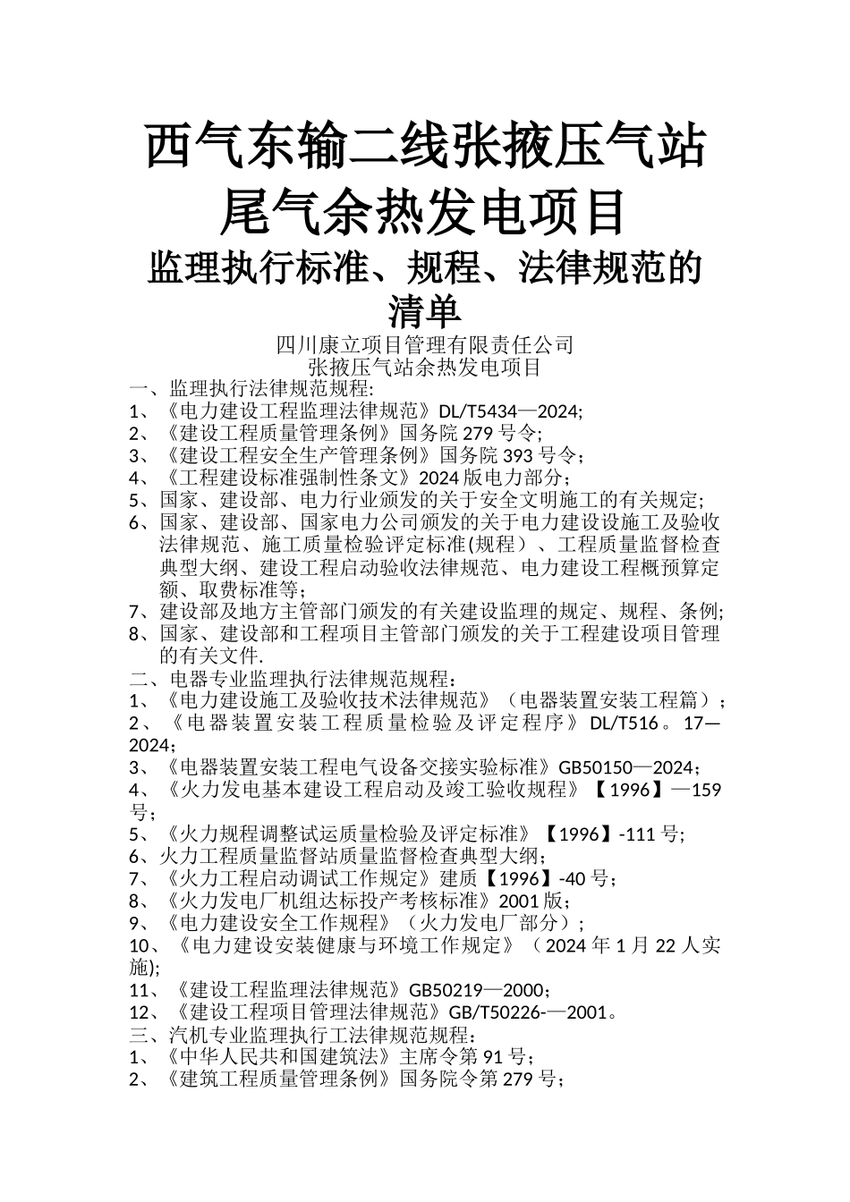 监理执行规范工程清单_第1页