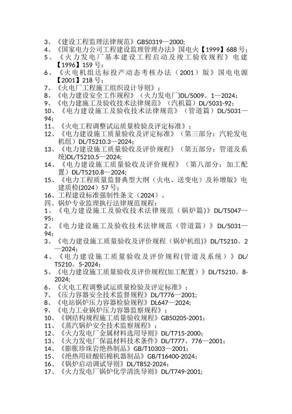 监理执行规范工程清单_第2页