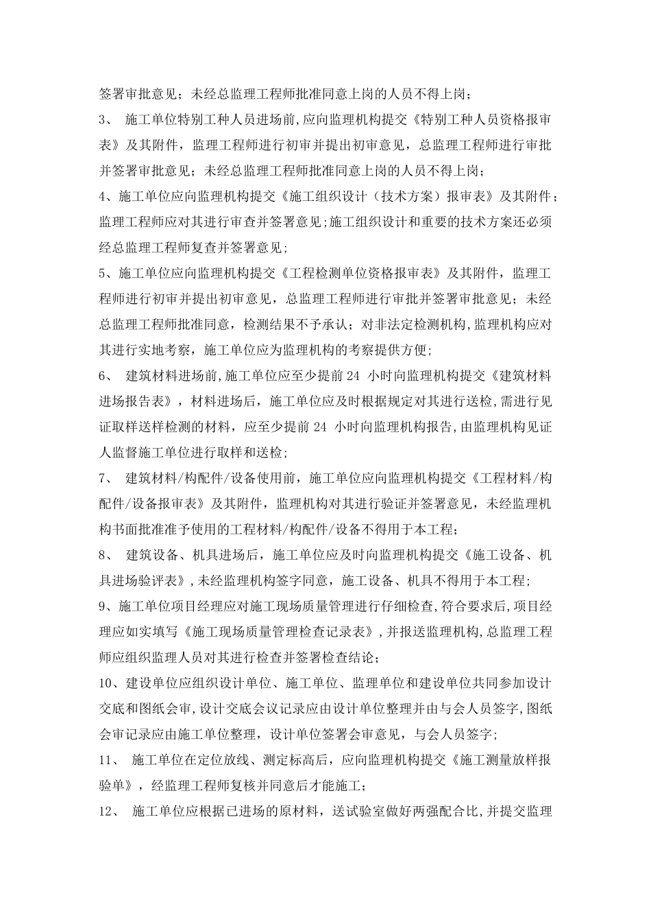 监理技术交底记录_第2页