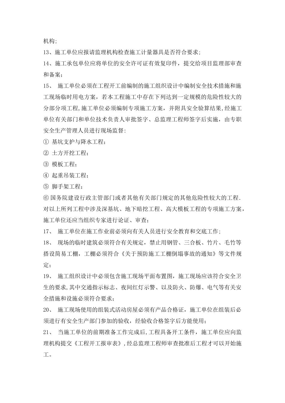 监理技术交底记录_第3页