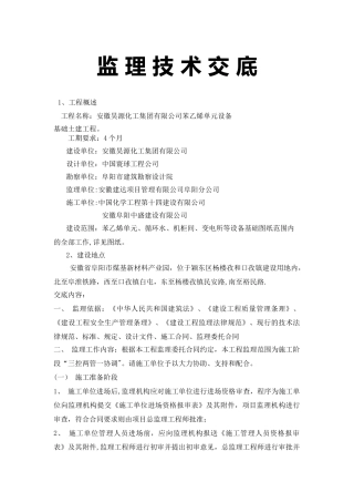 监理技术交底记录
