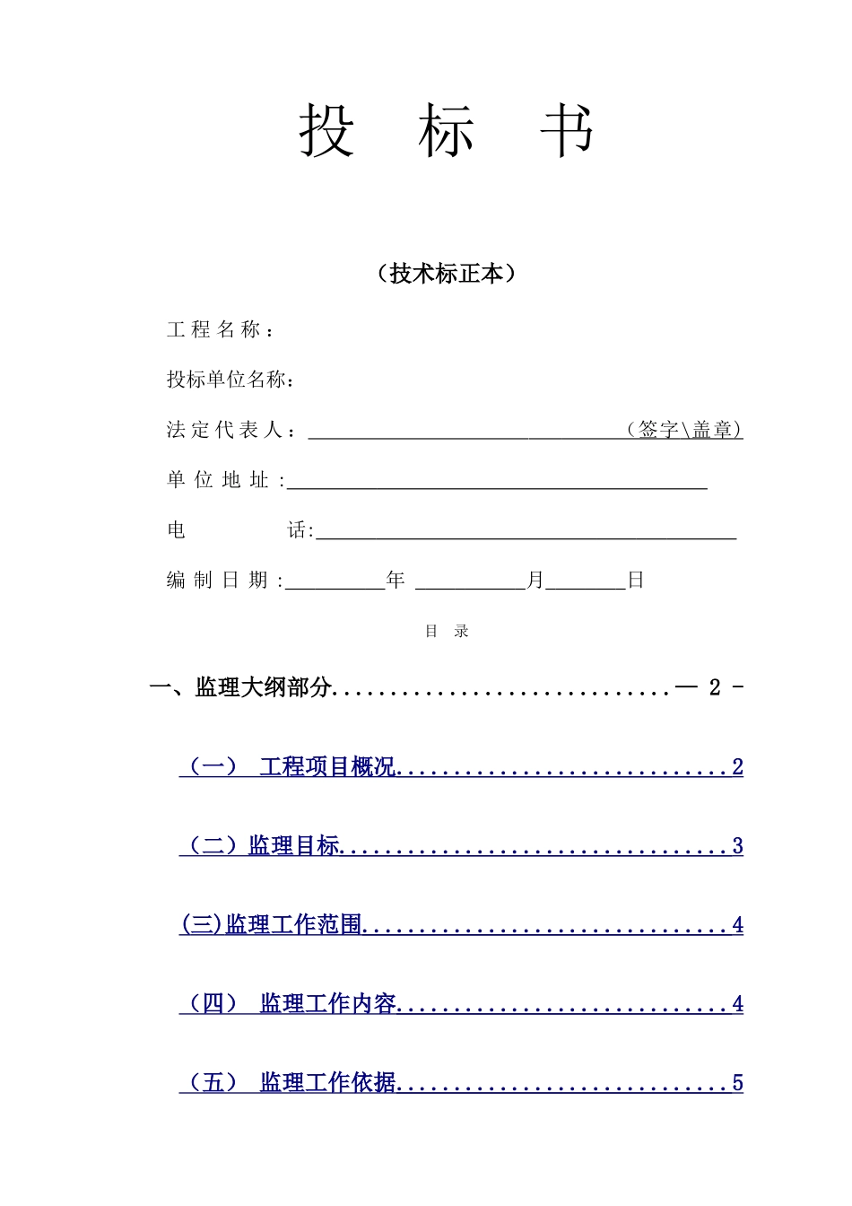 监理投标文件-道路技术标_第1页