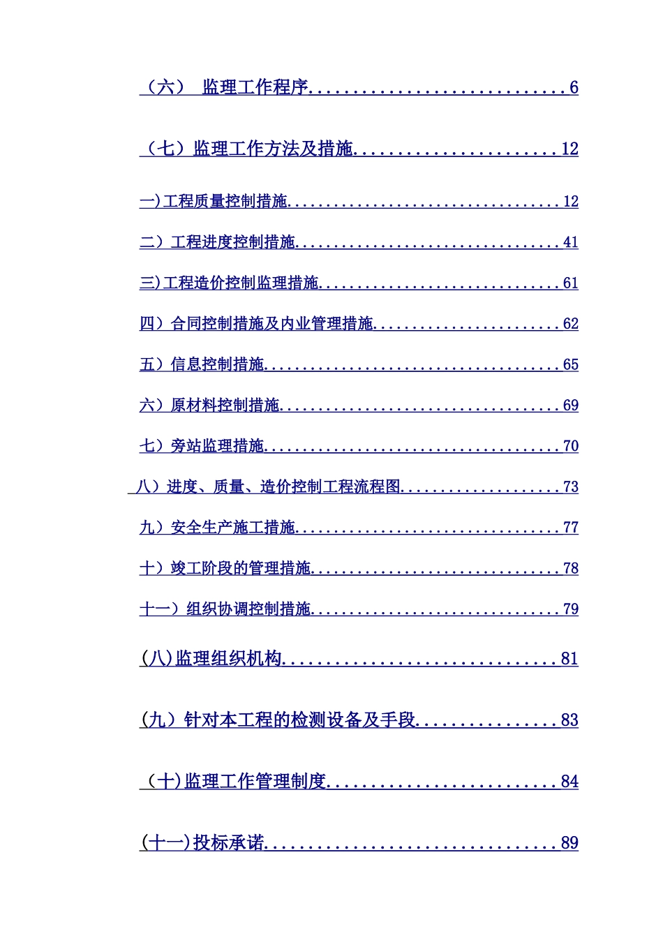 监理投标文件-道路技术标_第2页