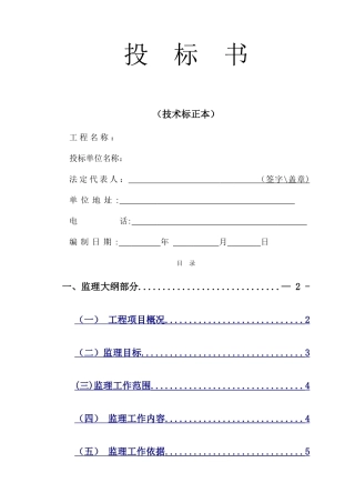 监理投标文件-道路技术标