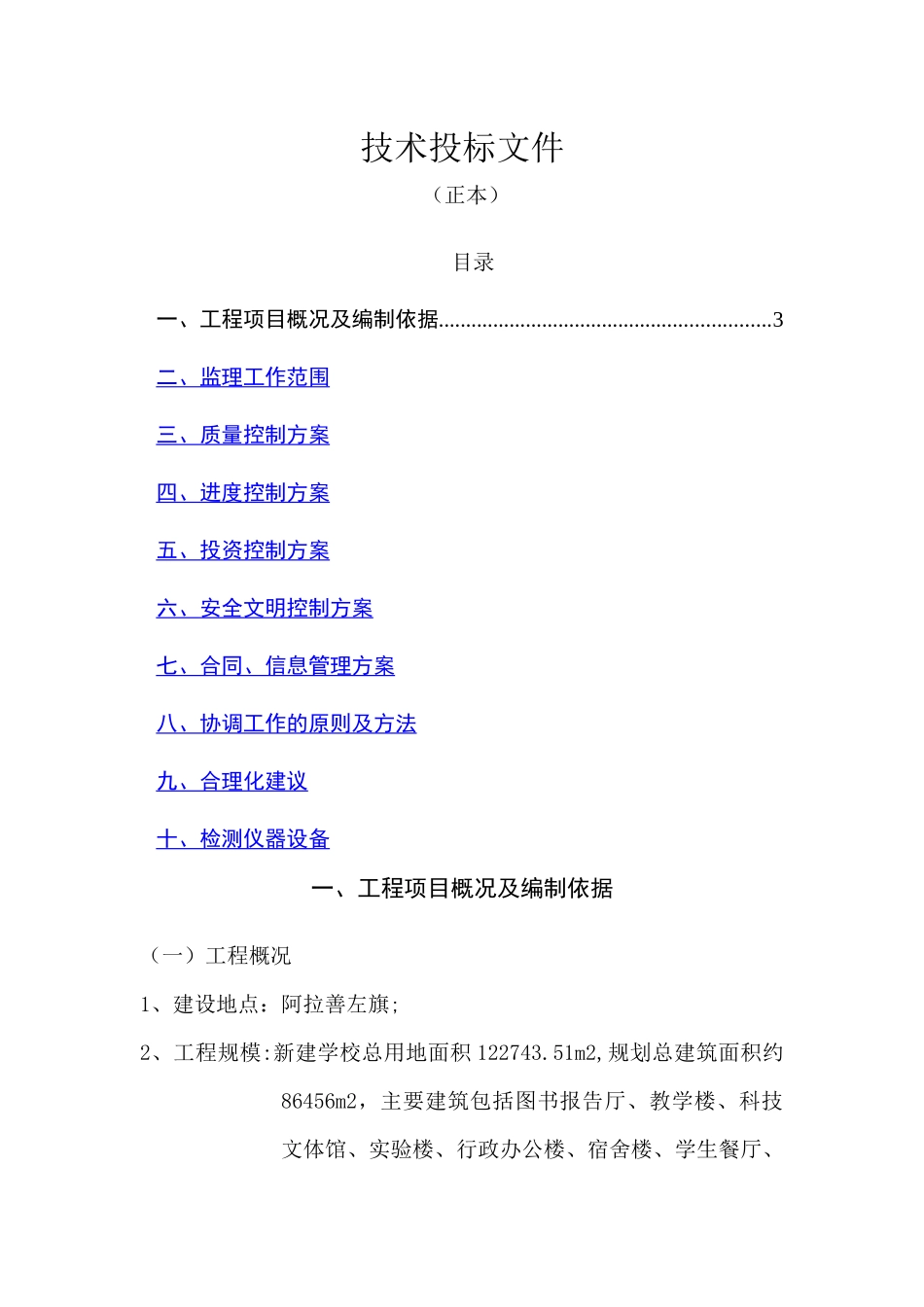 监理投标文件_第1页