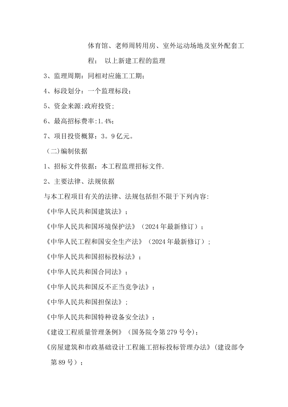 监理投标文件_第2页