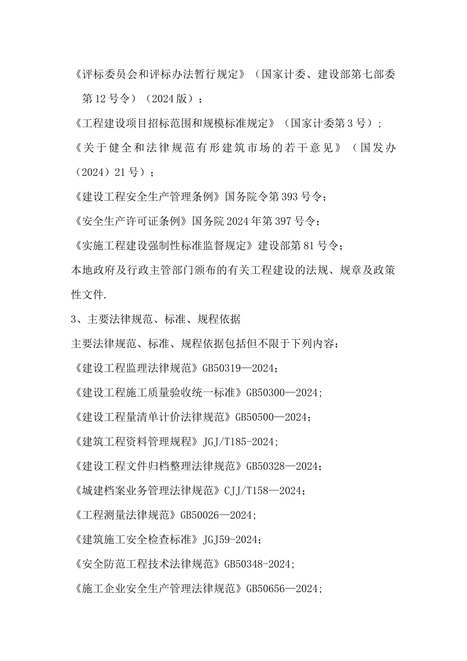 监理投标文件_第3页