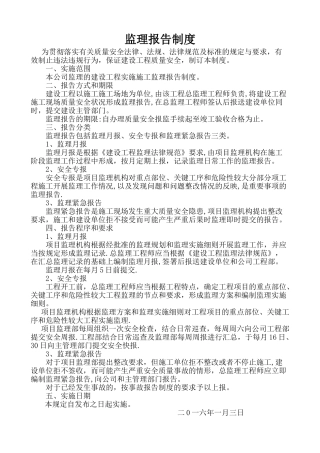 监理报告制度文件