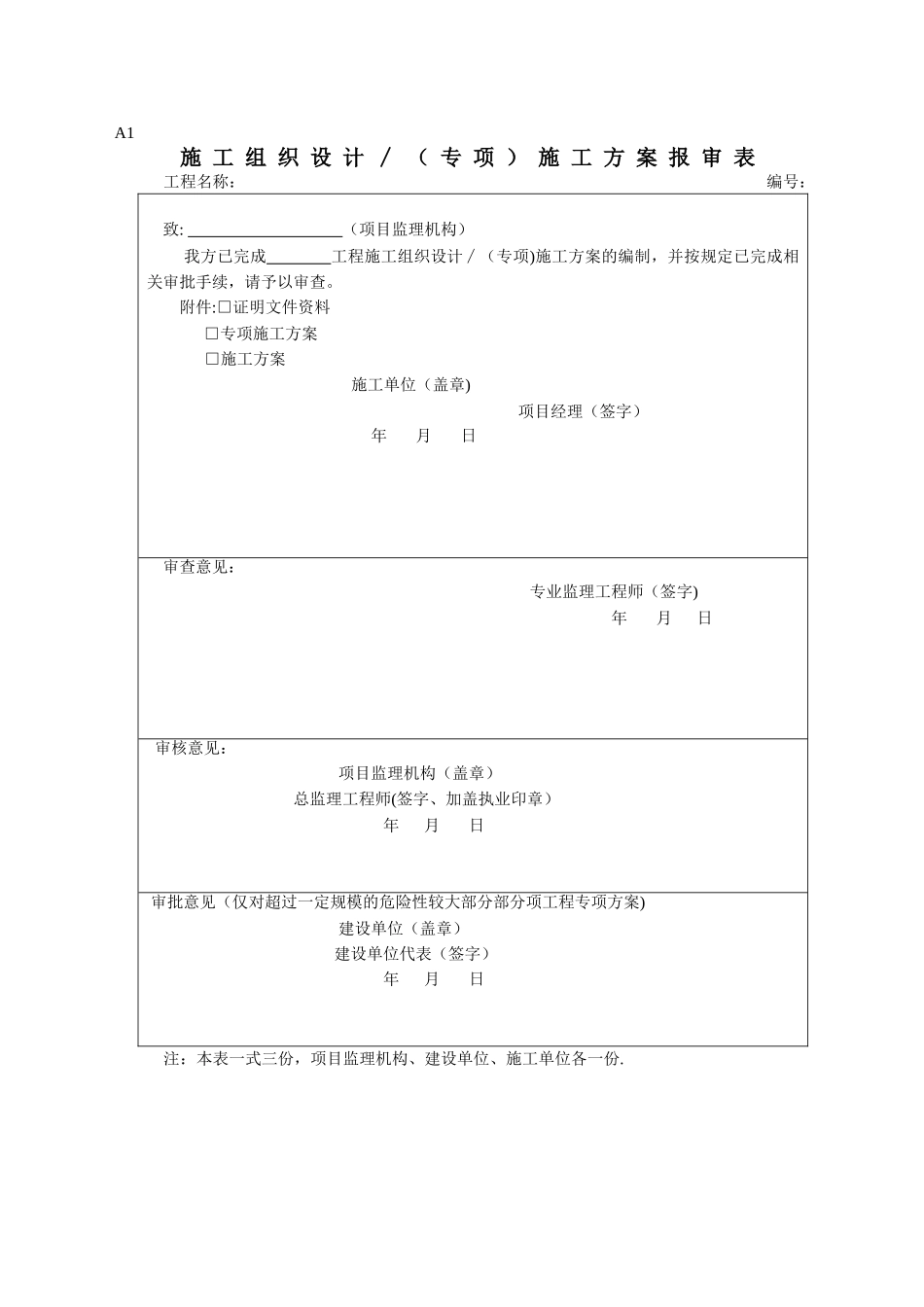监理报审表格_第2页