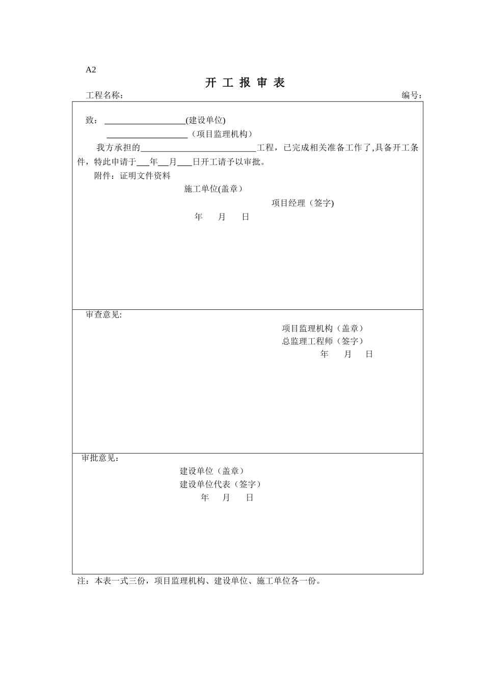 监理报审表格_第3页