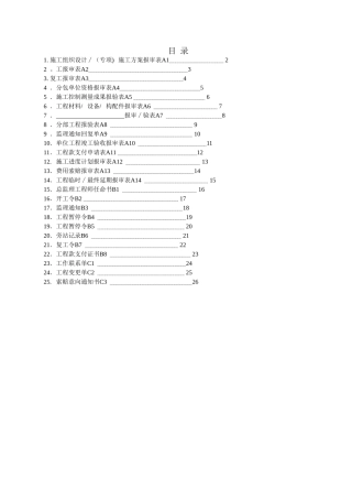 监理报审表格