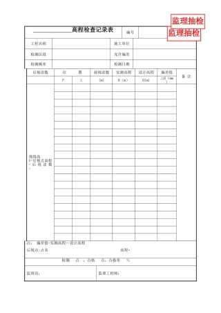 监理抽检表格