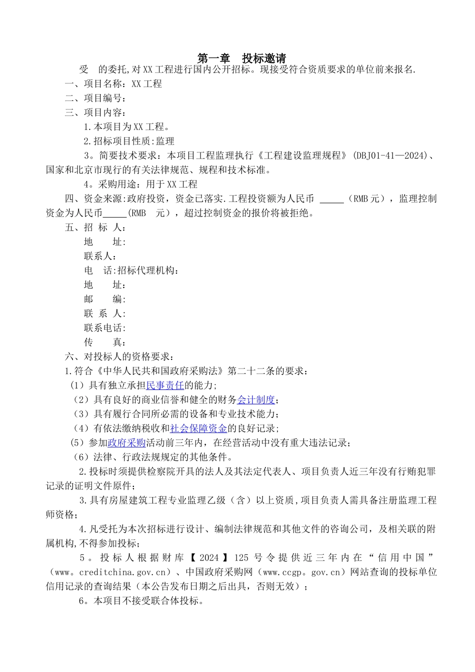 监理招标文件_第3页