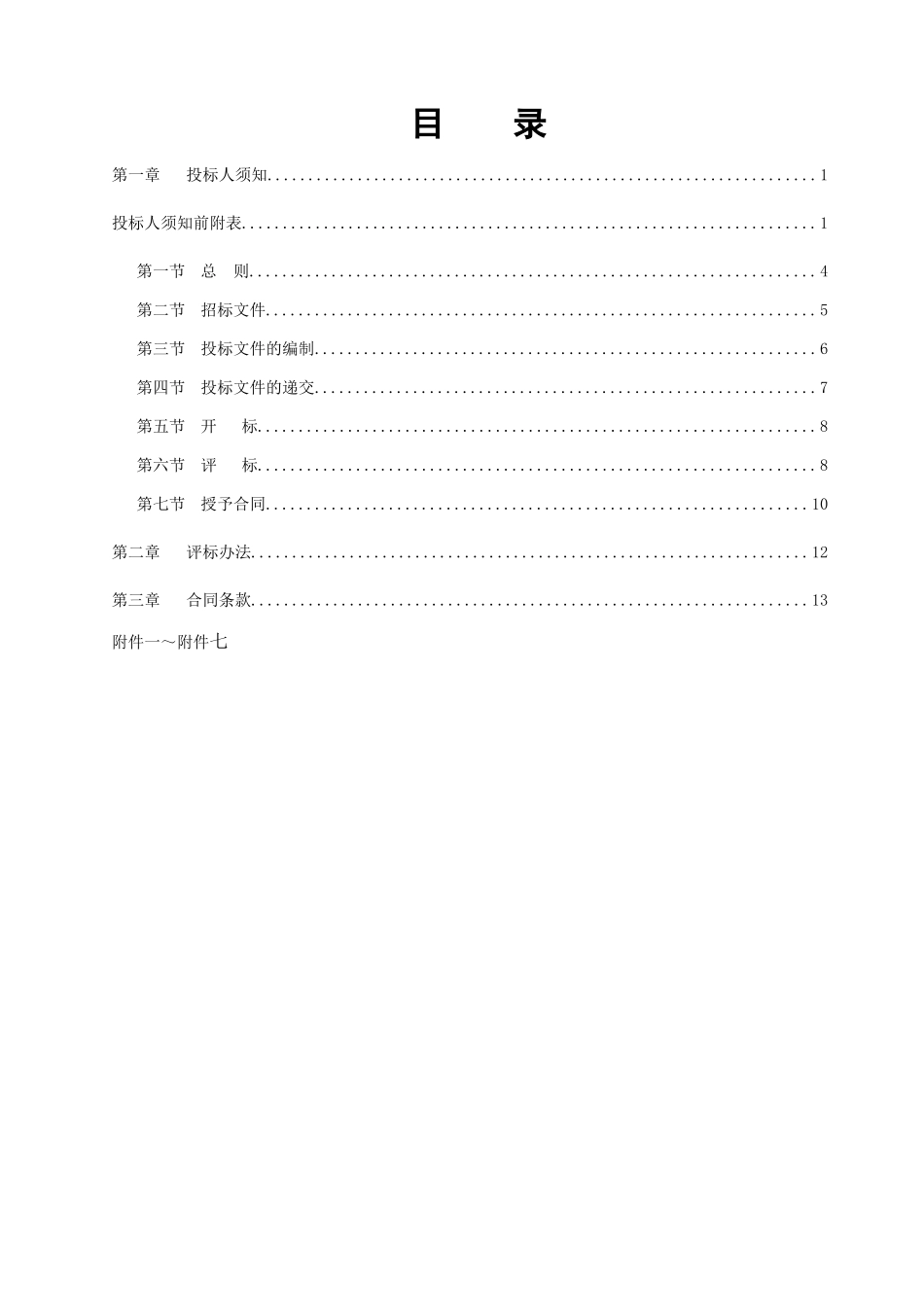 监理招标文件(定稿)_第2页