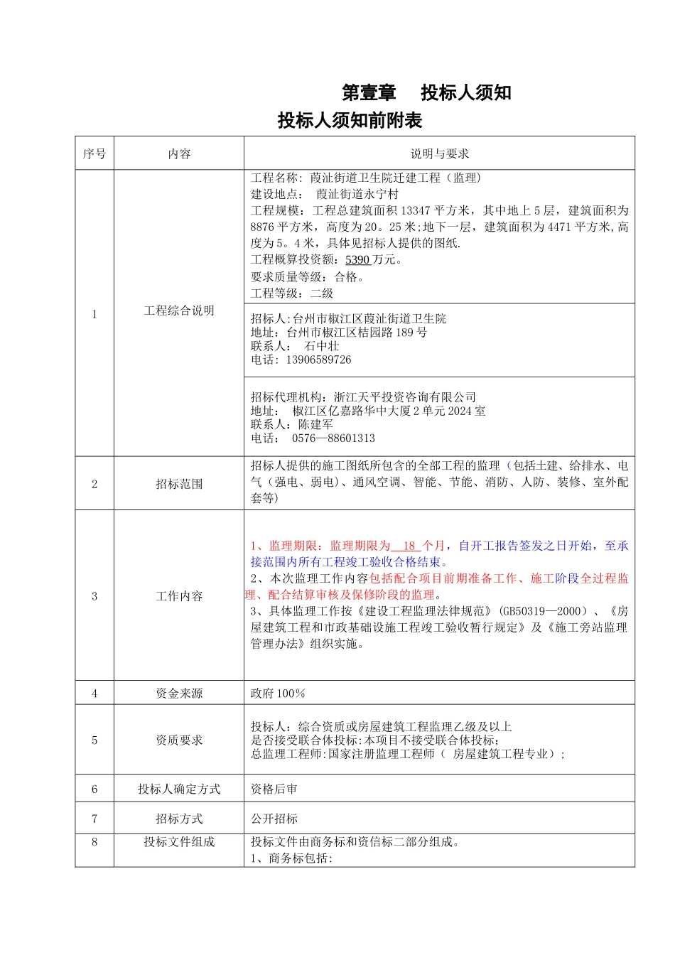 监理招标文件(定稿)_第3页