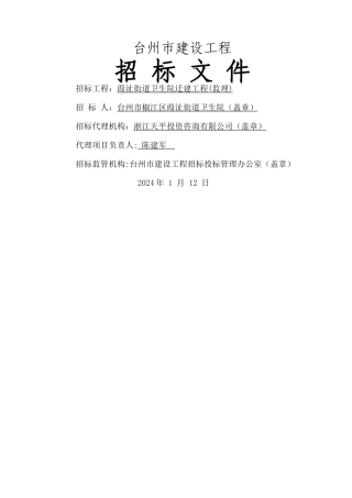 监理招标文件(定稿)