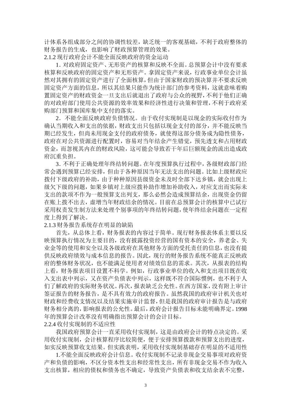 政府会计改革研究   公共管理专业_第3页